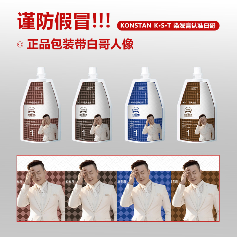 白哥会染发正品K.S.T亲肤染发剂家用盖白发植物显白冷雾染发膏
