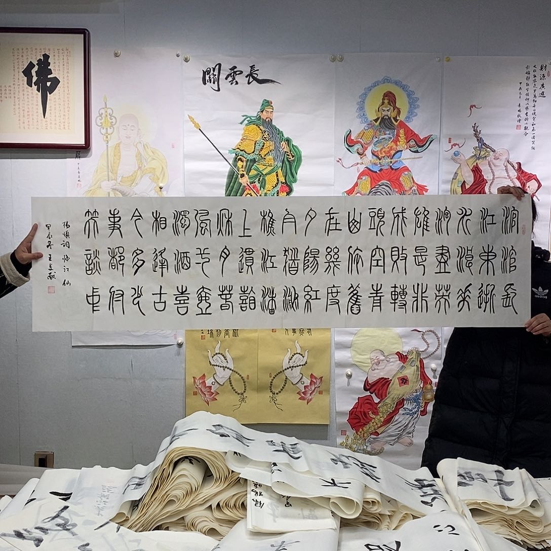 书法王文献  临江仙