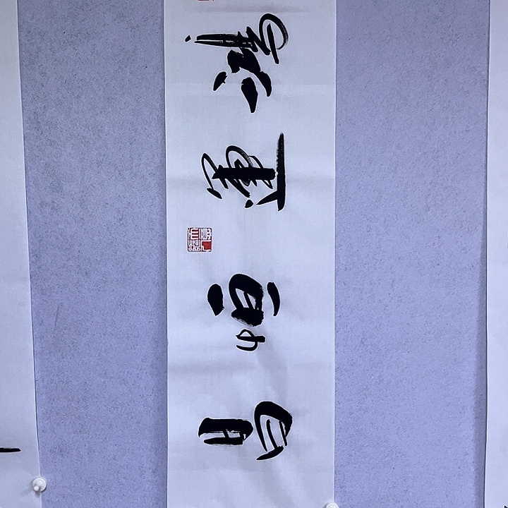 书法书画家作品欣赏
