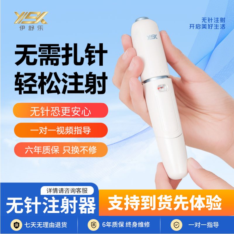 伊舒乐注射器辅助推进枪胰岛素生长素无痛注射通用正版糖尿病人无针头注射笔注射器