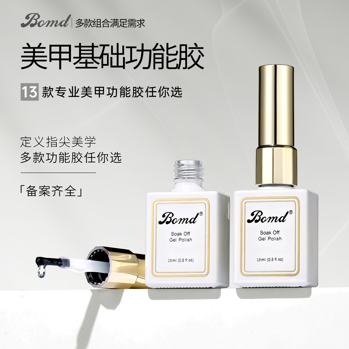 【直播专属】常用底胶+加固+封层套装组合