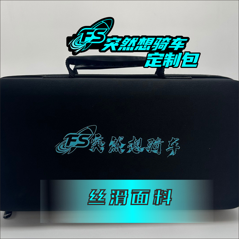 突然想骑车全兼容防护大炮定制包