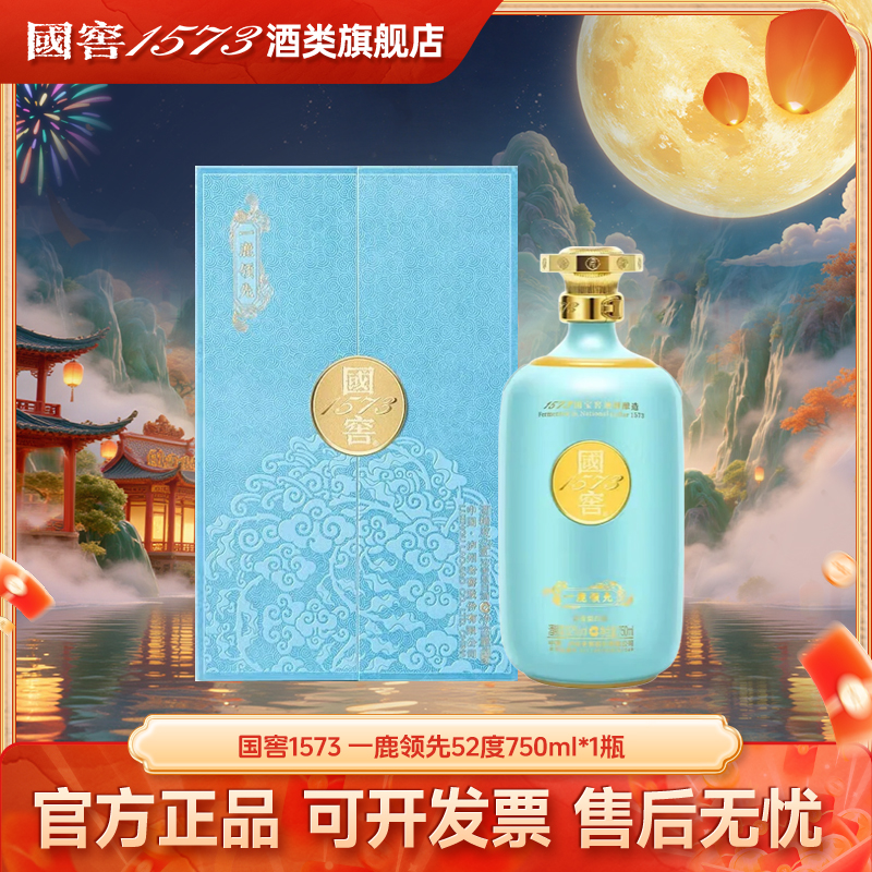 国窖1573 一鹿领先白酒52度750ml*1瓶