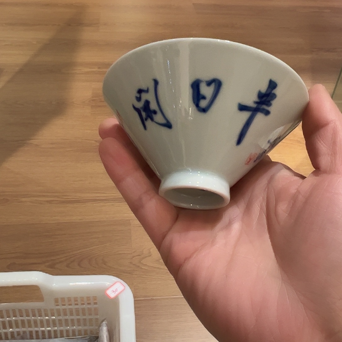 邓华章非遗老师写字杯