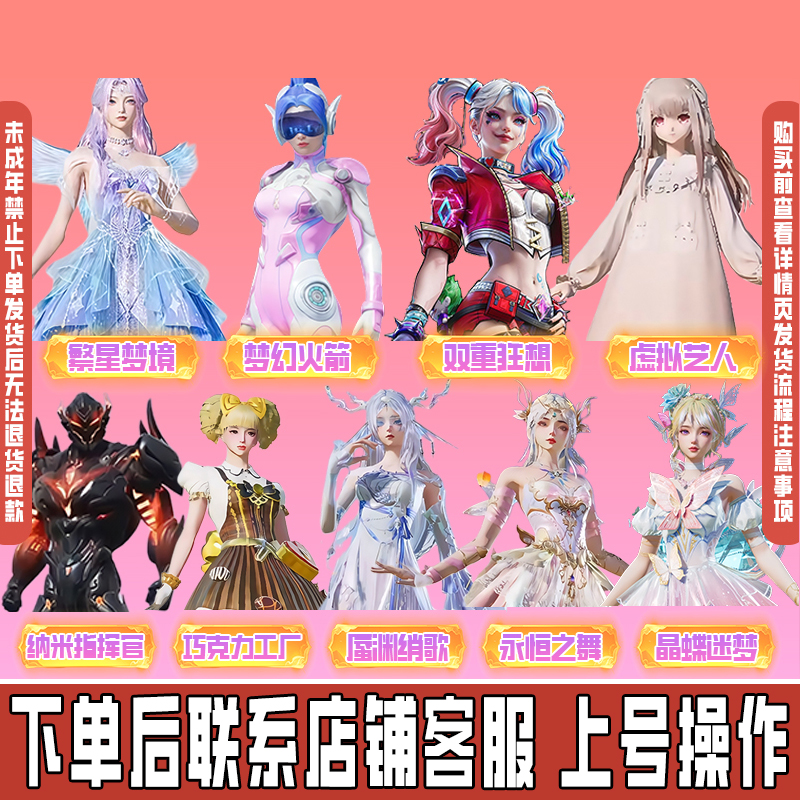 和平精英小店返厂皮肤中转盘火箭少女星梦奇缘马皮肤小丑女巧克力