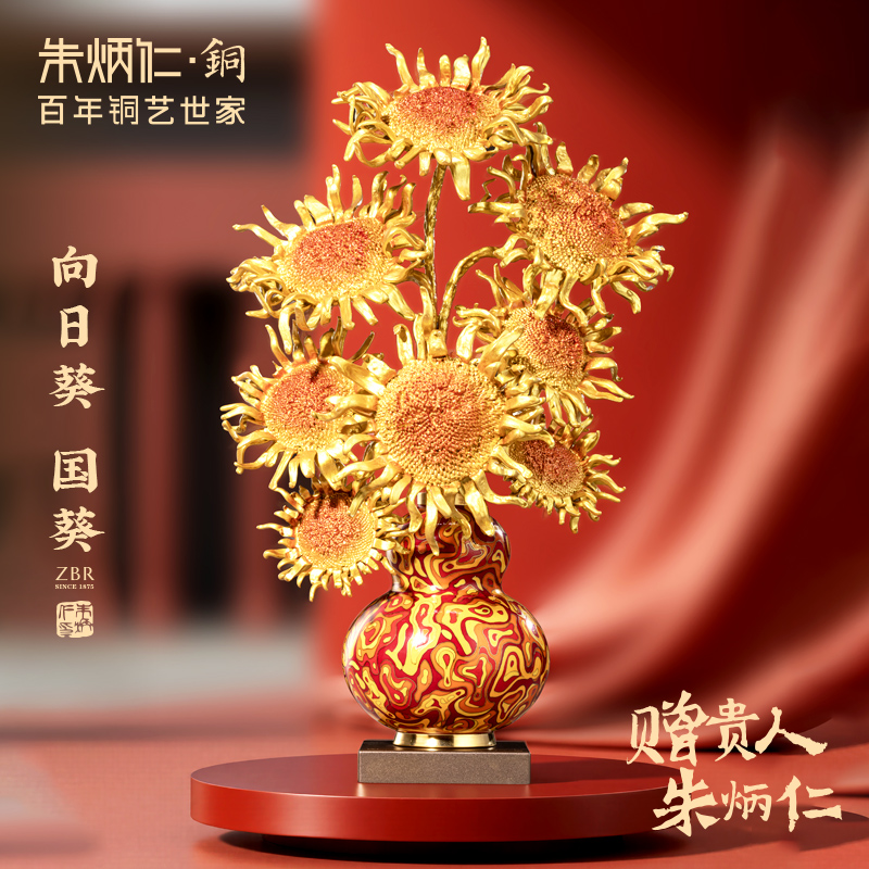 朱炳仁【国葵向日葵（八头）】家居摆件装饰品高档轻奢工艺品软装