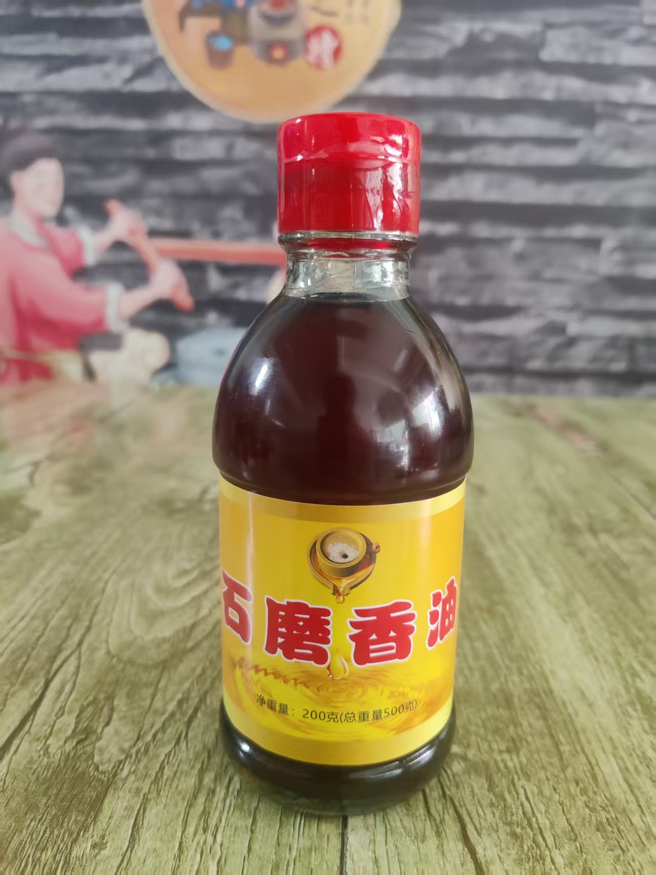 【假一赔十】古法石磨黑芝麻油香油麻油月子油农家凉拌菜河南特产