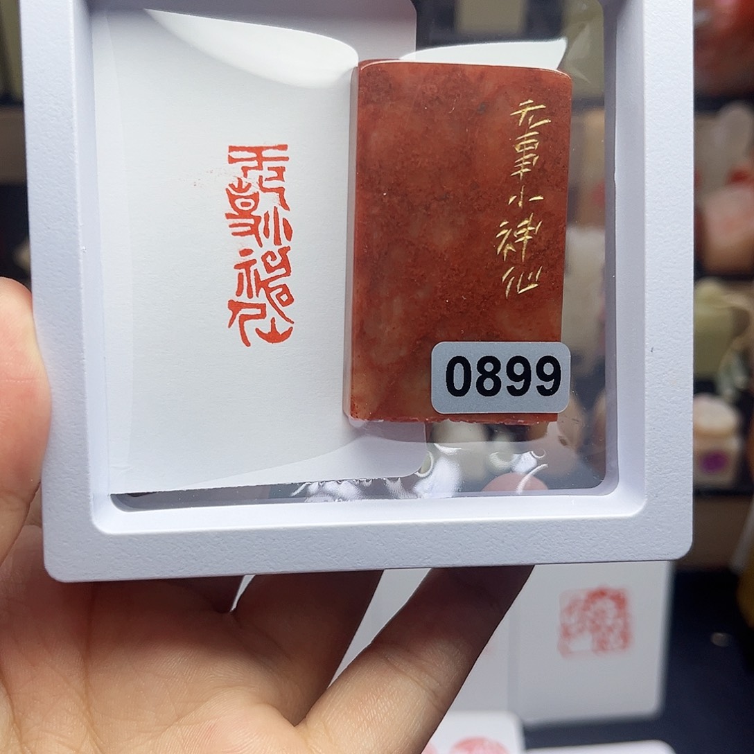 寿山石印石无事小神仙1×3 手工篆刻