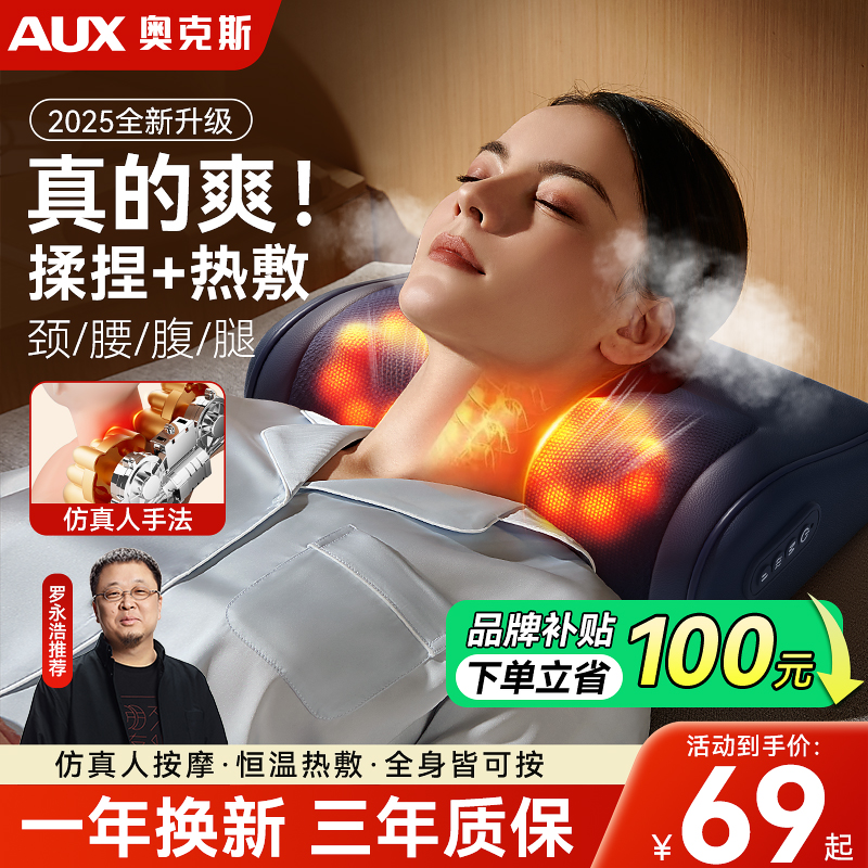【罗永浩推荐】奥克斯颈椎按摩器肩颈部背部腰部全身多功能家用枕头