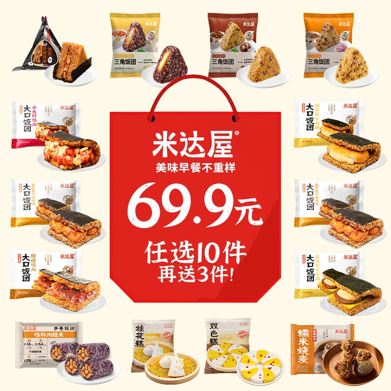 米达屋【任选10件再送3件！】糯米海苔饭团速食早餐微波炉加热即食
