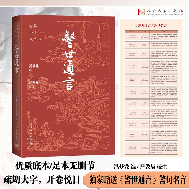 警世通言（古典小说大字本）