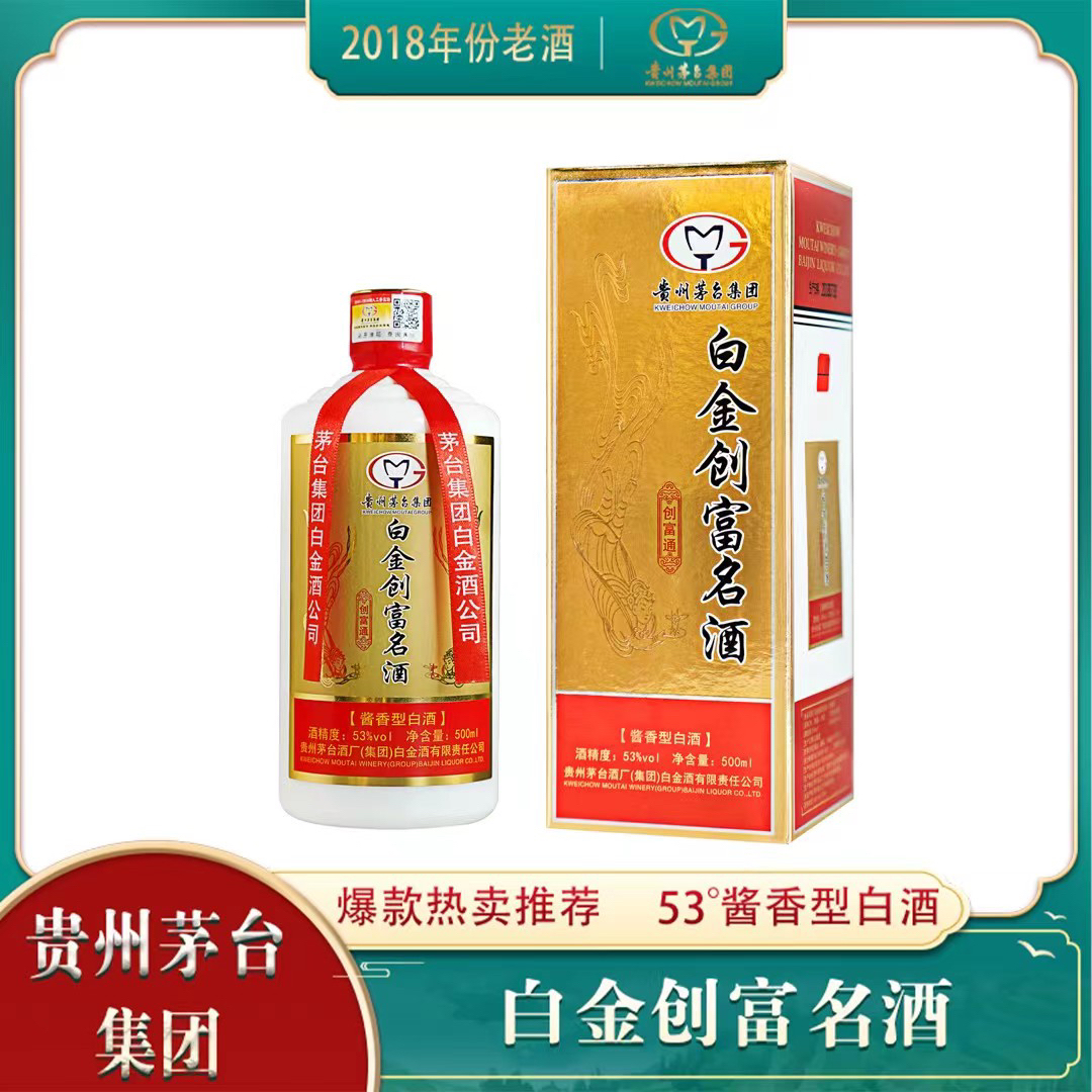 创富名白金创富名酒53度酱香型500ML/瓶53%Vol500