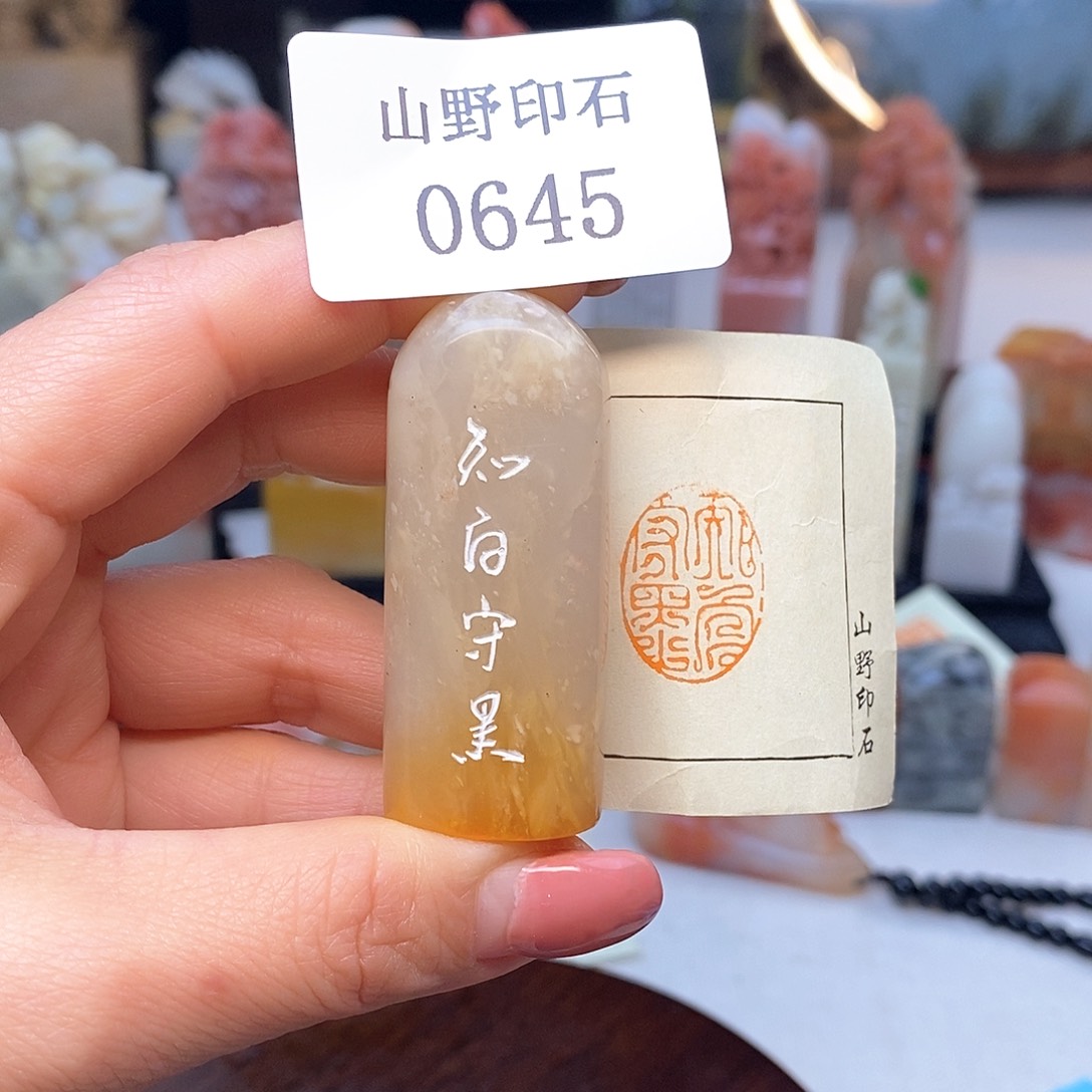 老挝石1.6x2.3 成品书画闲章