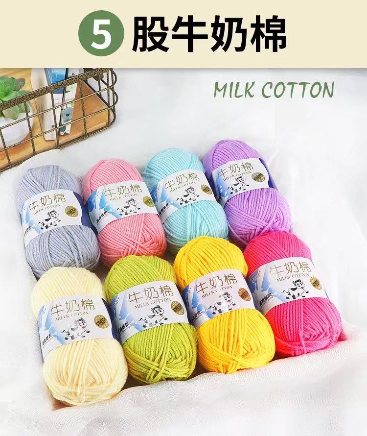 五股牛奶棉毛线团编织帽子围巾包包毯子花束手工织毛衣手编纺织