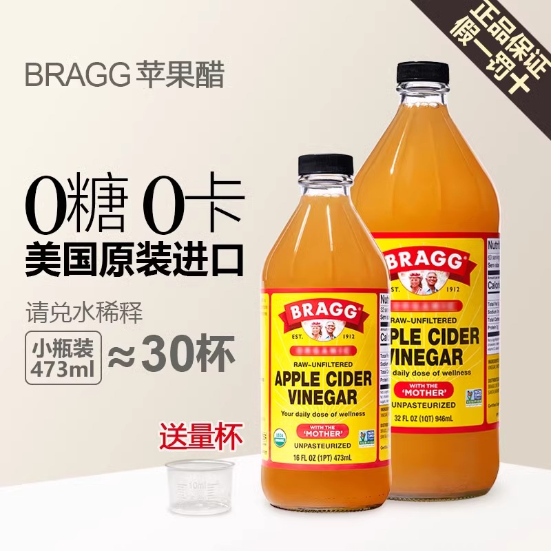 bragg美国博饶谷原浆苹果醋无糖零脂浓缩发酵进口肉桂0卡