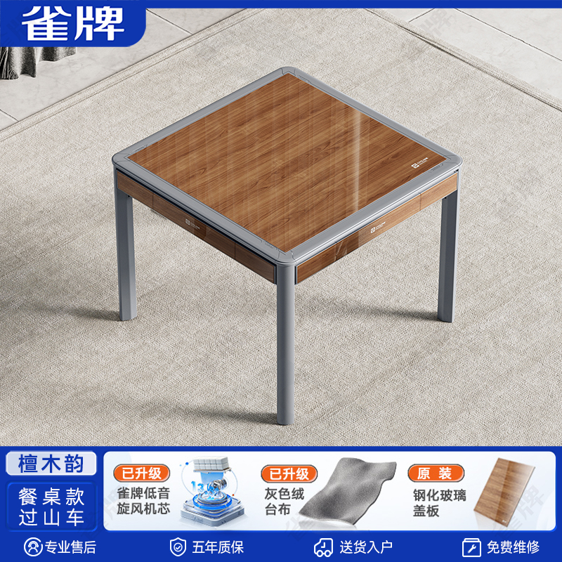 TREPA/雀牌(系列)过山车麻将机全自动餐桌两用低音电动新款2025