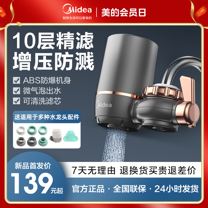 Midea/美的净水器超滤家用净水机水龙头过滤器除垢防溅厨房净水器