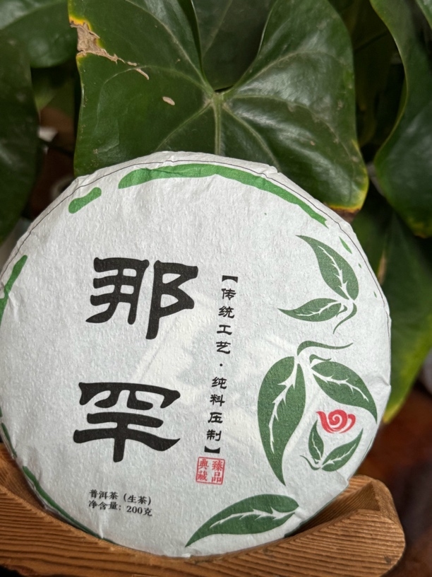 2025年那罕普洱生茶（紧压茶）200克饼