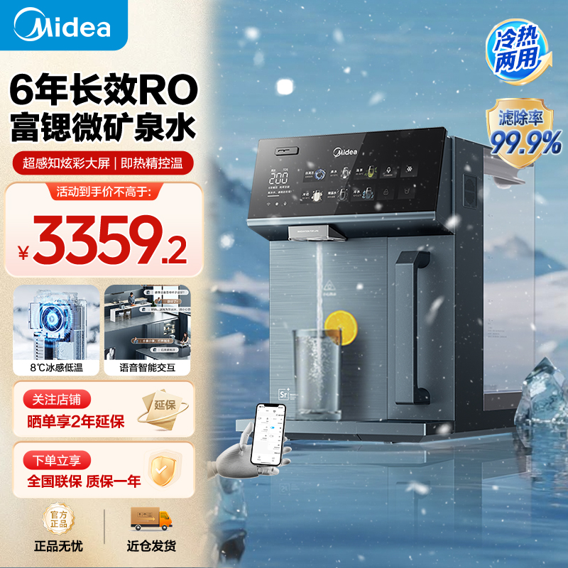 【政府补贴】美的净饮机台式净水器冷热饮水机即热式免安装直饮机