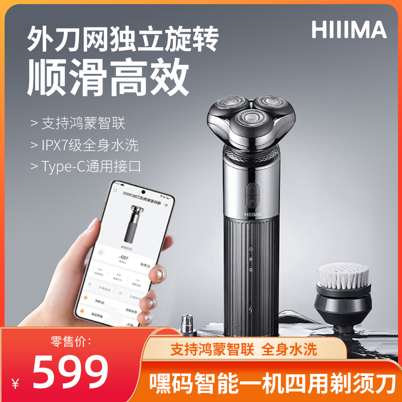 嘿码BC9000剃须刀 支持鸿蒙智联 全身水洗 长续航 一机四用
