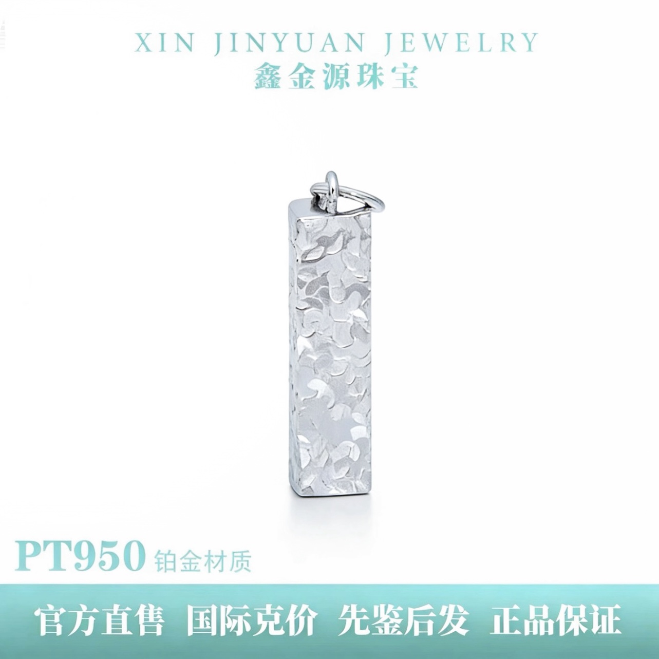 铂金Pt950碎冰冰四方来财吊坠吉言时尚简约百搭大气铂金饰品