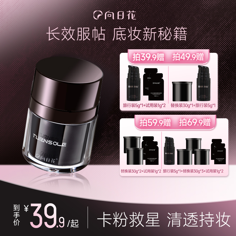 向日花贴贴霜妆前霜春日保湿不卡粉救星隐形毛孔春夏滋润双效面霜