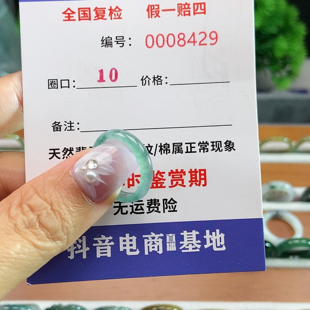 翡翠戒圈未镶嵌8429......