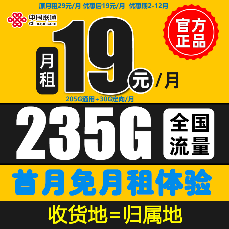 【19元235G】本地营业厅大流量19元流量卡235G全国通用电话卡手机卡