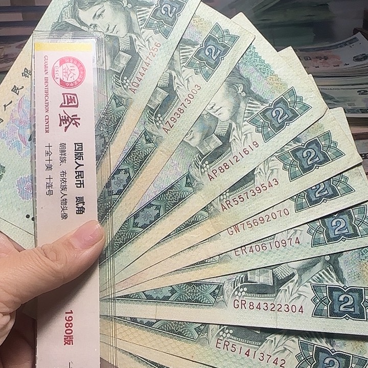 退市人民币如图10张802旧