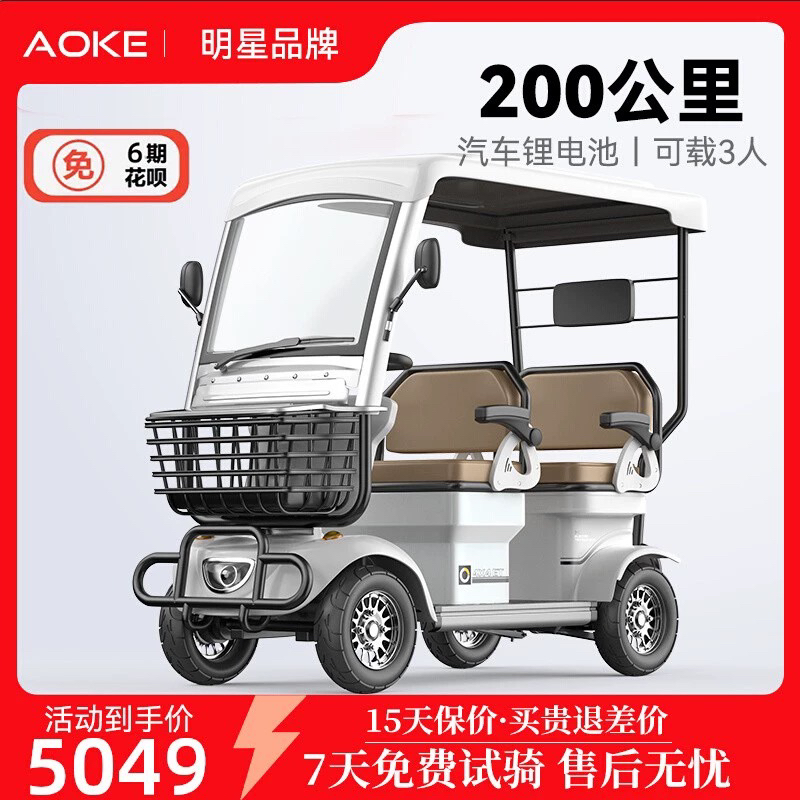 奥刻小巴士电动四轮车老年人代步车助力车家用接送小孩电瓶车带棚