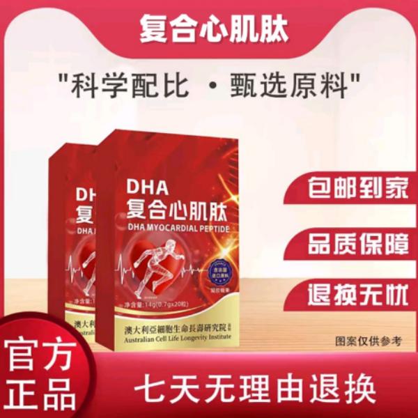 DHA复合心肌肽方便即食凝胶糖果食品14g*6
