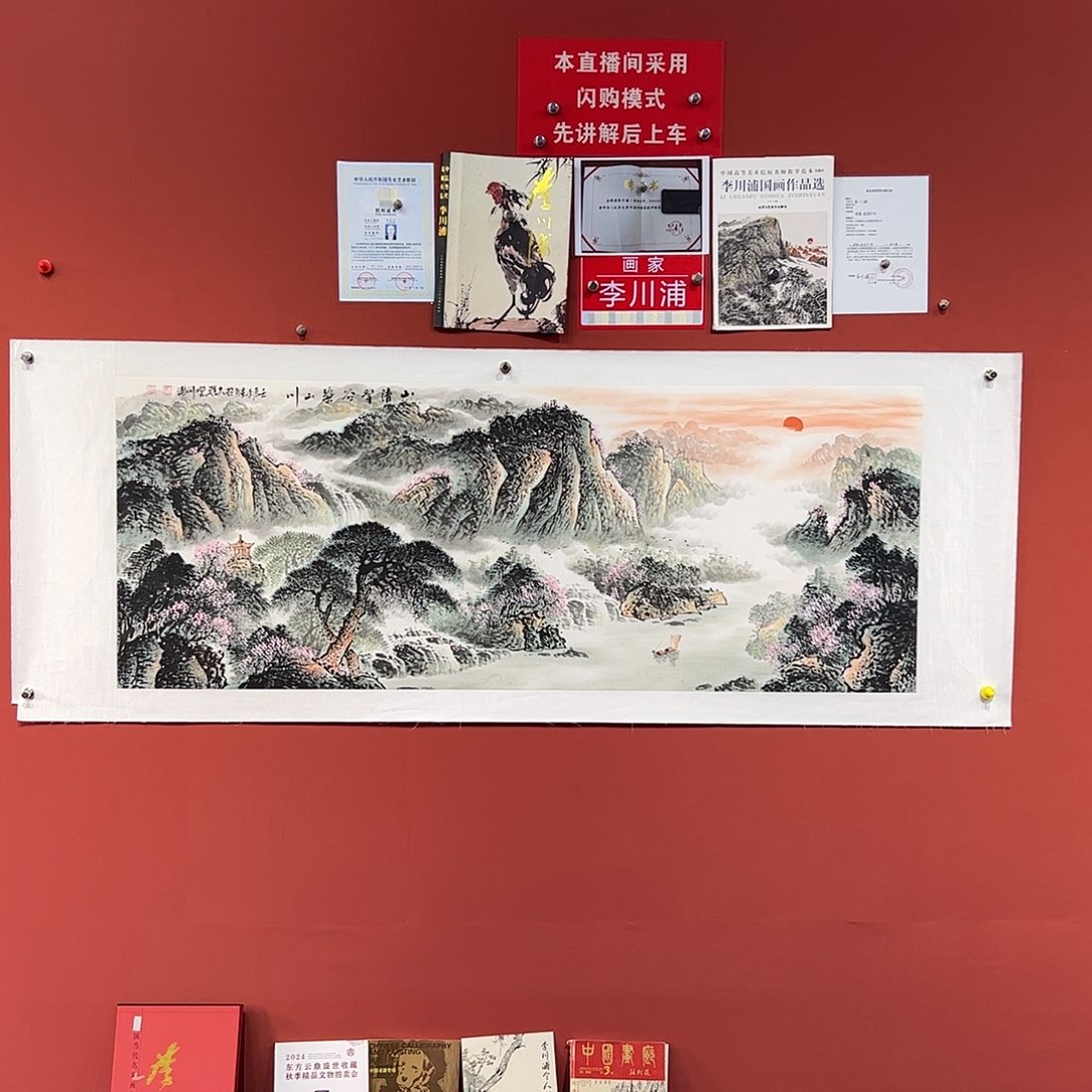 国画李川浦画家作品