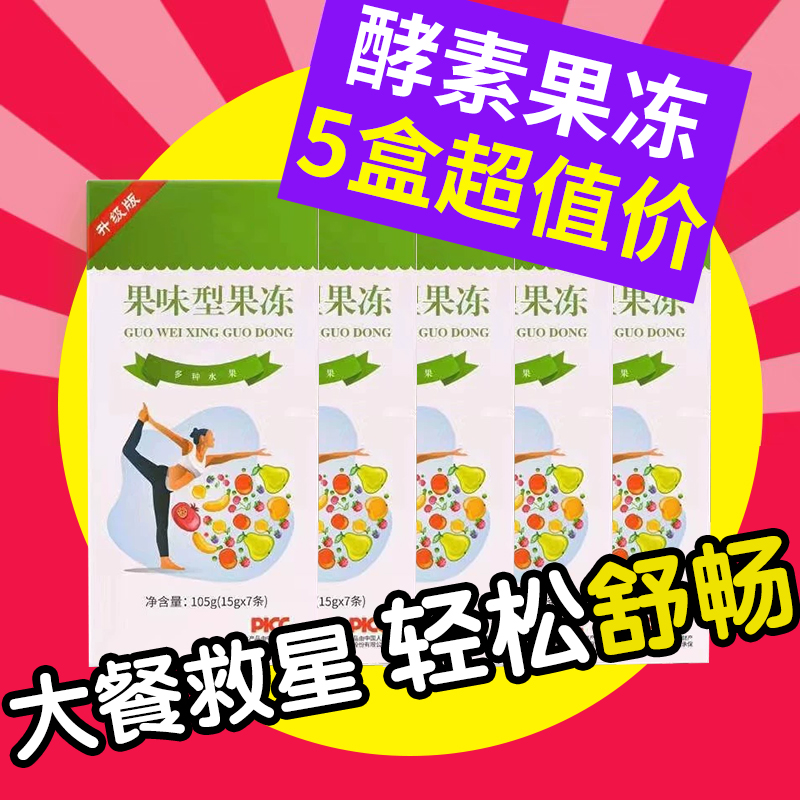 【官方正品】益生元酵素果冻加强版聚尚果蔬膳食纤维酵素果冻105g