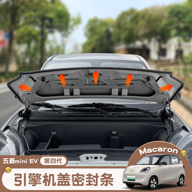 适配迷你MINI发动机舱密封条前机盖胶条迷你前机舱隔音防水胶条