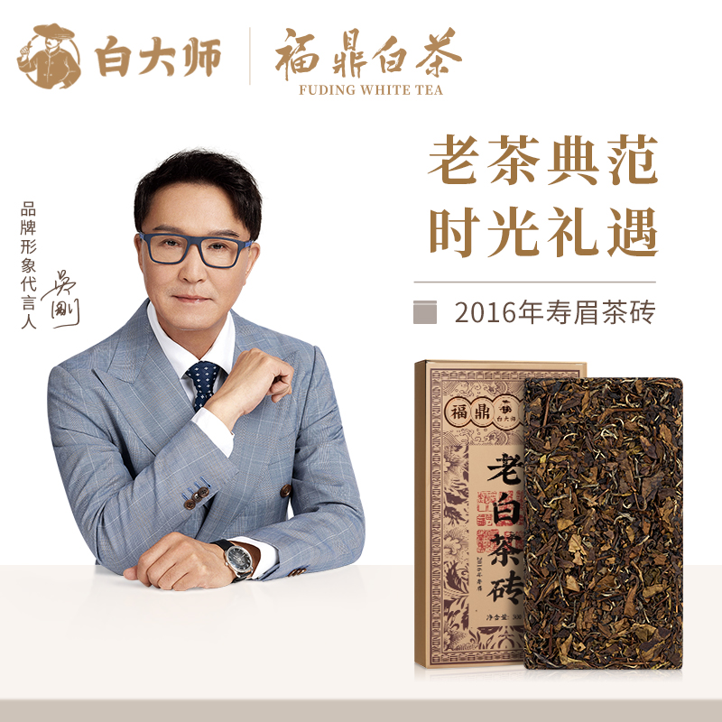 【白总专属】白大师正宗福鼎白茶2016年一级寿眉茶砖紧压白茶300g