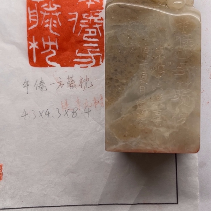 青田石印石午倦一方藤枕