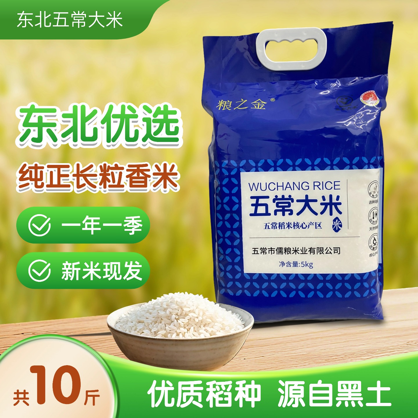 五常大米 当季新米 东北大米 5kg  真空家庭装 粮之金