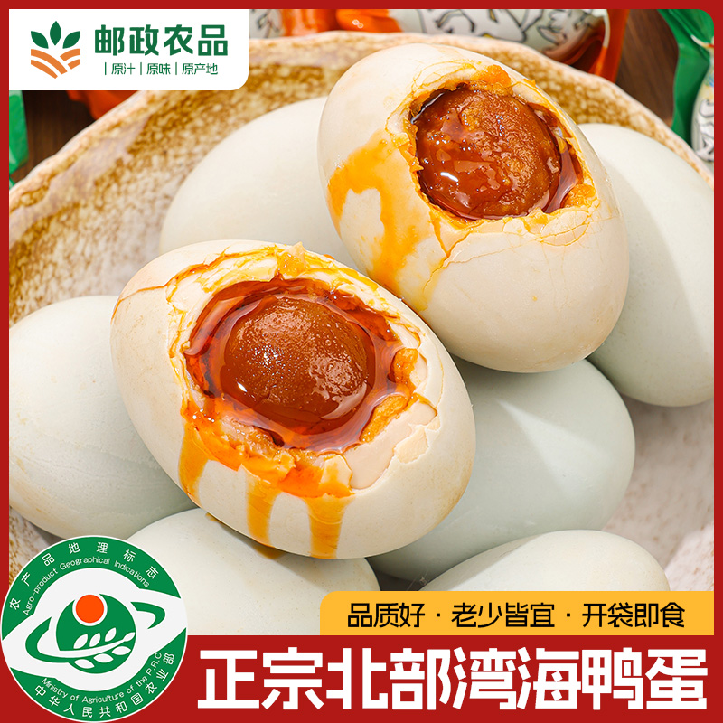 【邮政农品10/20枚】北部湾海鸭蛋新鲜直达，沙软油多，口感鲜香。