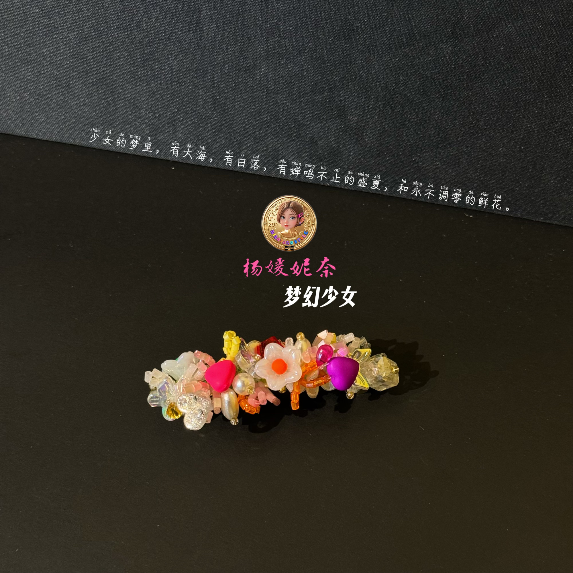 雲涌之丽【梦幻少女】ZLF0327发夹弹簧夹10月3日