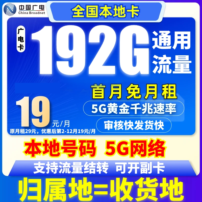 中国广电192G本地归属地正龙卡流量卡电话卡19手机卡不限速流量卡