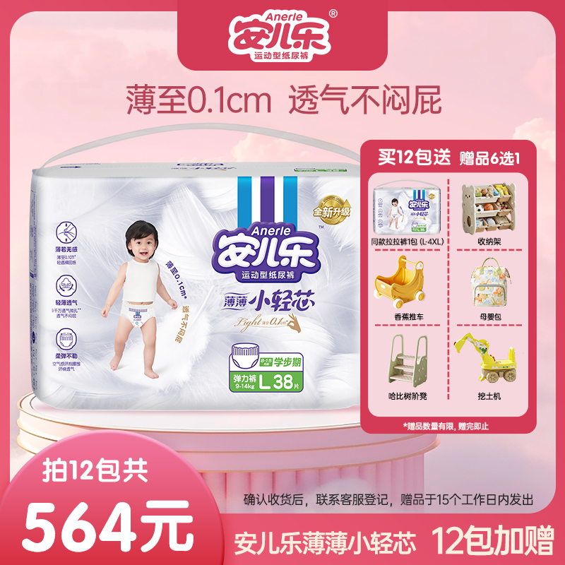 【寄存12包】安儿乐薄薄小轻芯纸尿裤拉拉裤婴儿超薄透气防漏亲肤