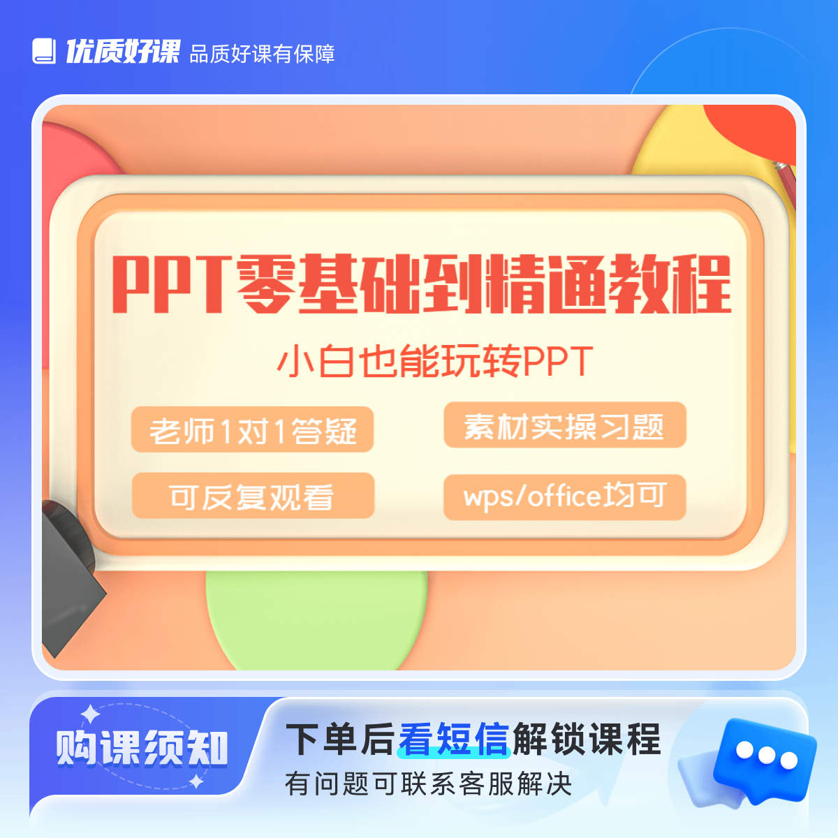 PPT0基础到精通系列视频教程