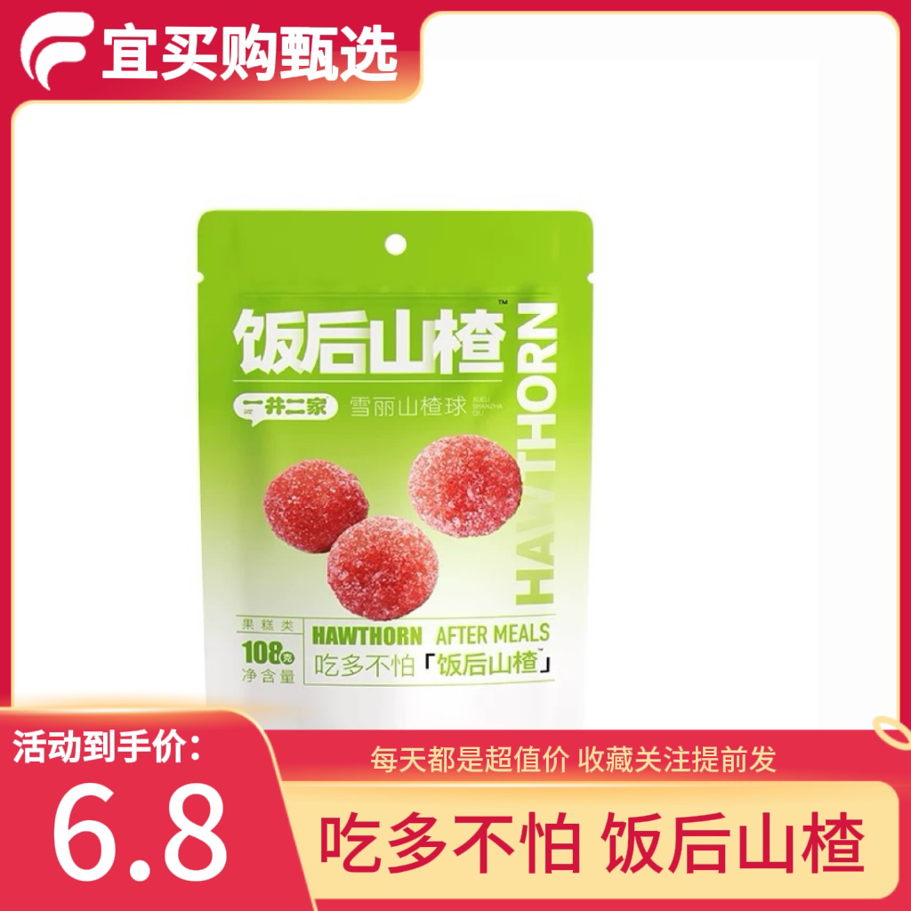 桑葚山楂条山楂汉堡小圆饼雪丽球山楂球宝妈零食网休闲消食山楂条