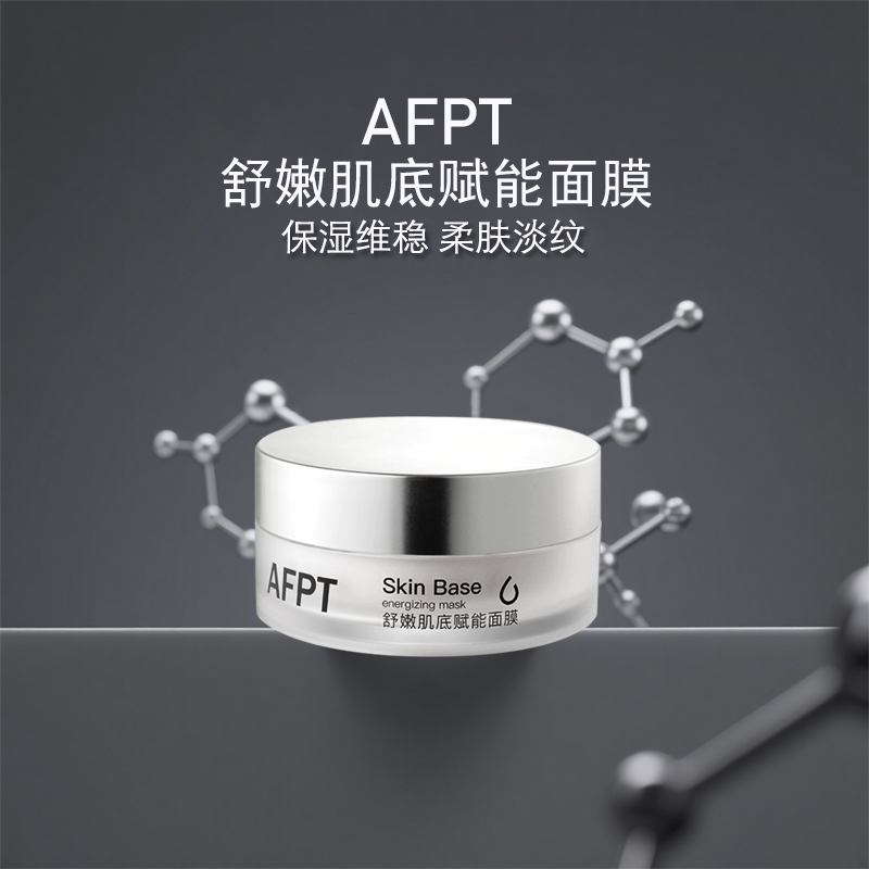 AFPT小粉罐舒嫩肌底赋能面膜120g保湿维稳补水涂膜面膜/送试用装