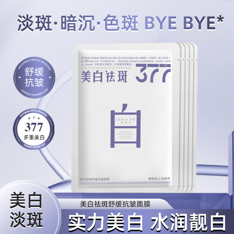 377补水舒缓净透抗皱嫩白去黄面膜提亮肤色烟酰胺水润紫色润白