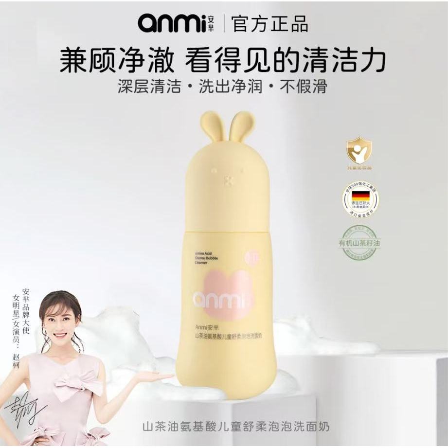 AM007山茶油氨基酸舒柔泡泡洗面奶