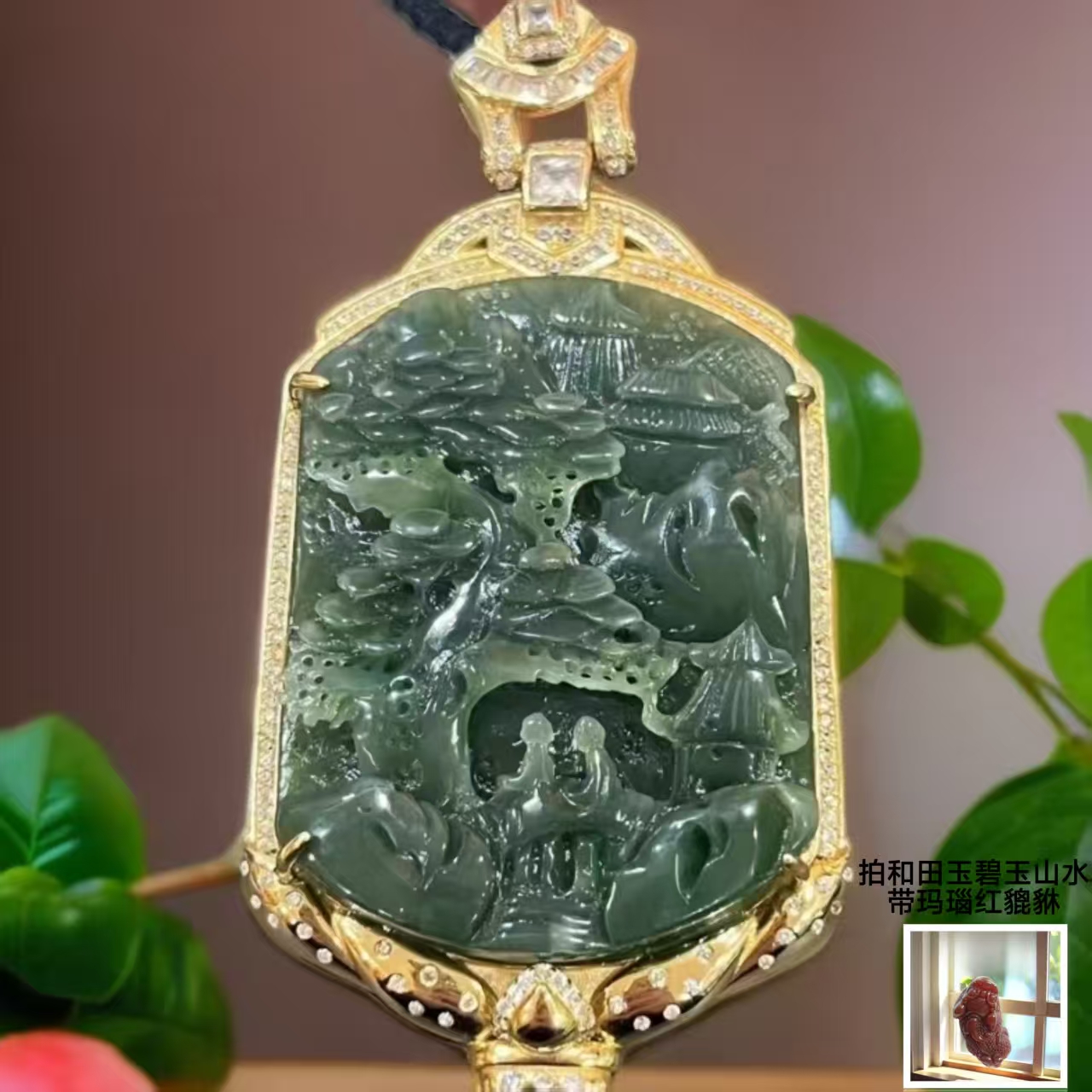 和田玉 碧玉 山水牌  带红貔貅 带礼盒 547 CC 