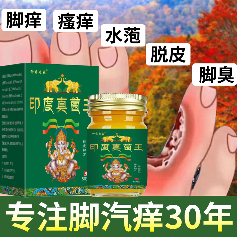 【真菌王】手脚起小水止痒萢膏草本植物萃取皮肤脱皮开裂外用涂抹膏