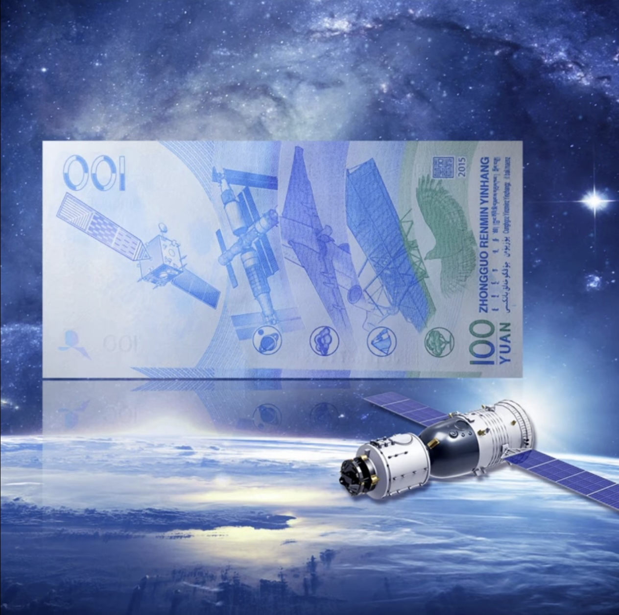 （航天钞单张）2015年航天纪念钞单张号码随机