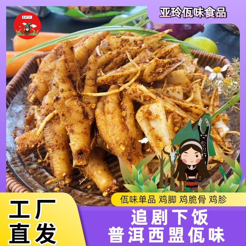 亚玲佤味【单品】云南特色小吃佤味鸡脚 鸡脆骨鸡脚筋单品300g/500g